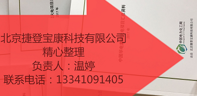 2023年发电厂项目汇总资料火热订购中北京捷登宝康