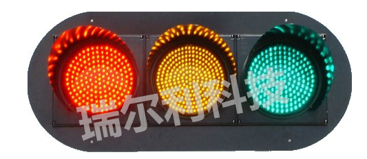 深圳瑞尔利工厂直销 LED红绿满屏交通灯 机动车交通警示灯