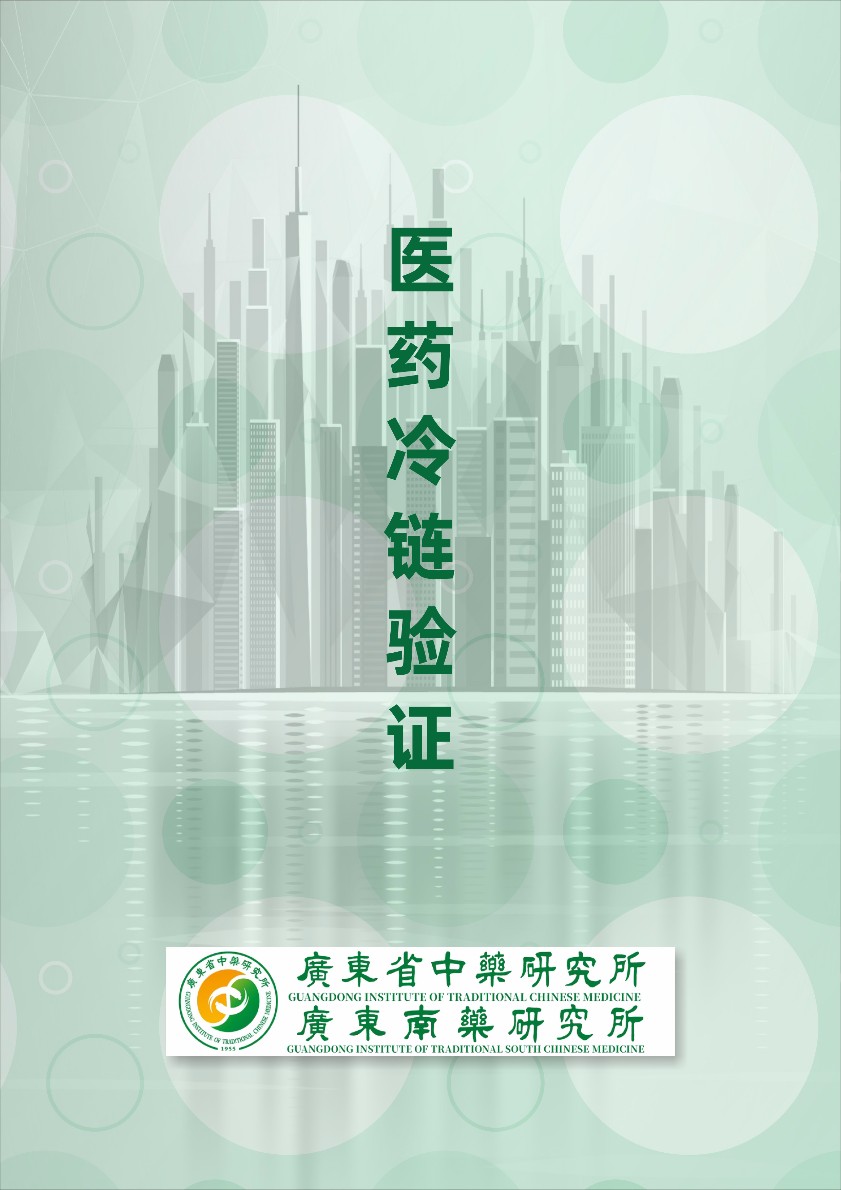 四川成都重庆贵州资质齐全的第三方冷链验证服务机构第三方冷库验证