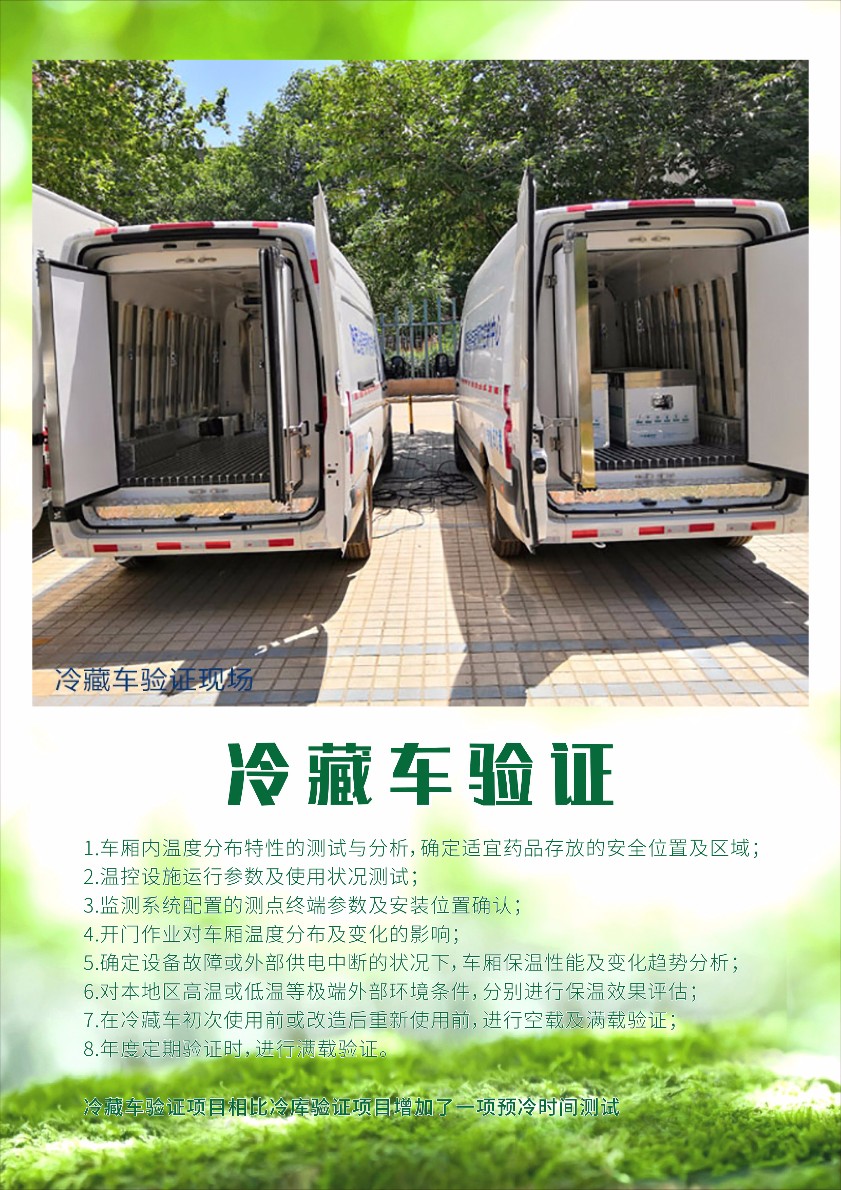 成都重庆贵州云南资质合格的第三方冷库验证冷藏车验证保温箱验证GSP认证