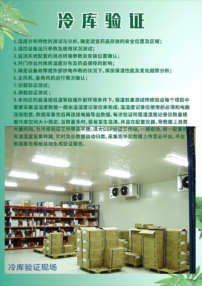 重庆贵州四川成都符合GSP标准的第三方冷链验证冷库验证保温箱验证
