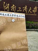 湖南工商大学档案在自己手上怎么激活;