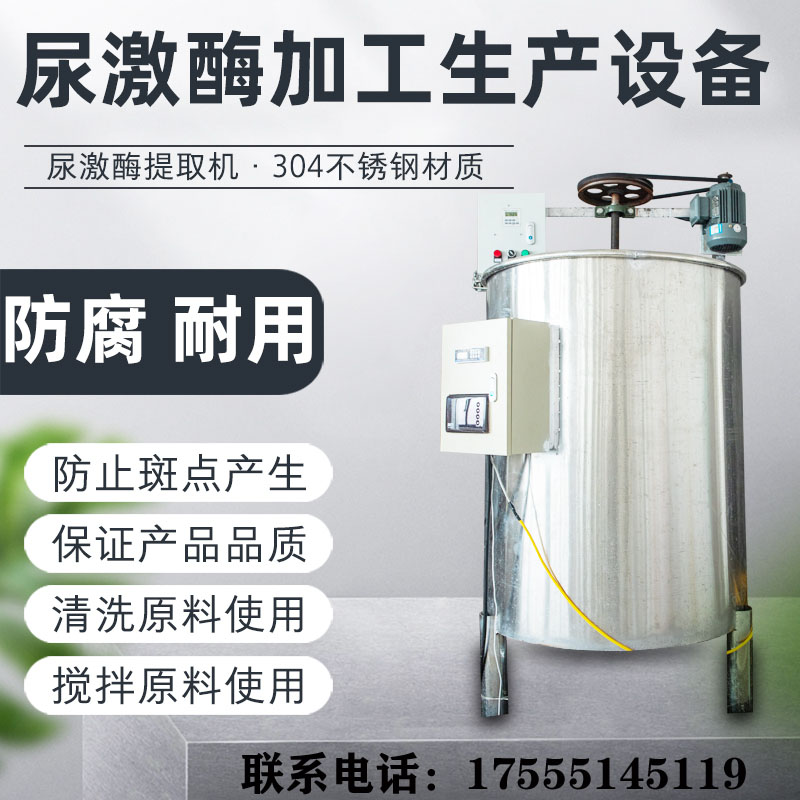 尿激酶不锈钢全套粗品加工机器