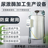 尿激酶不锈钢全套粗品加工机器;