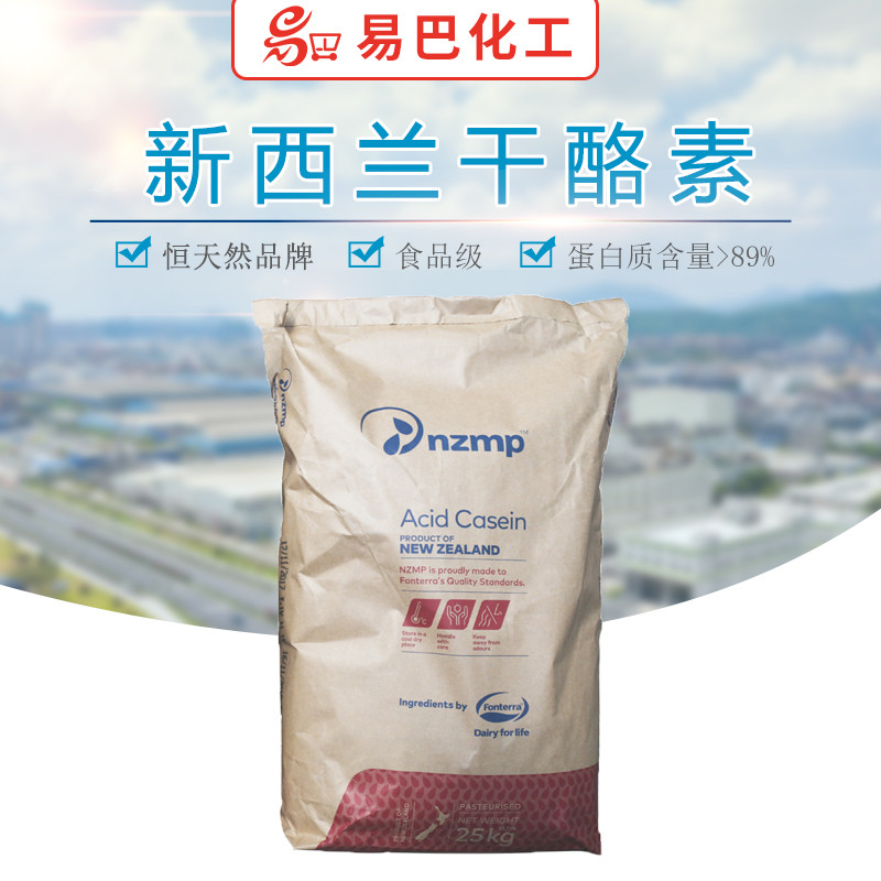 上海现货新西兰干酪素恒天然原装进口