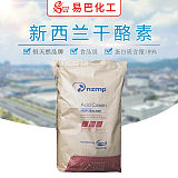 上海现货新西兰干酪素恒天然原装进口;