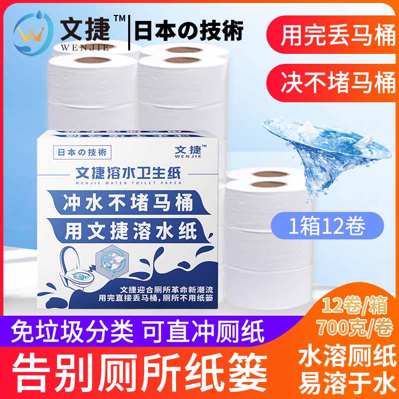 上海文捷纸卫生纸冲水纸卷筒纸厕纸易容环保商务大盘纸1箱