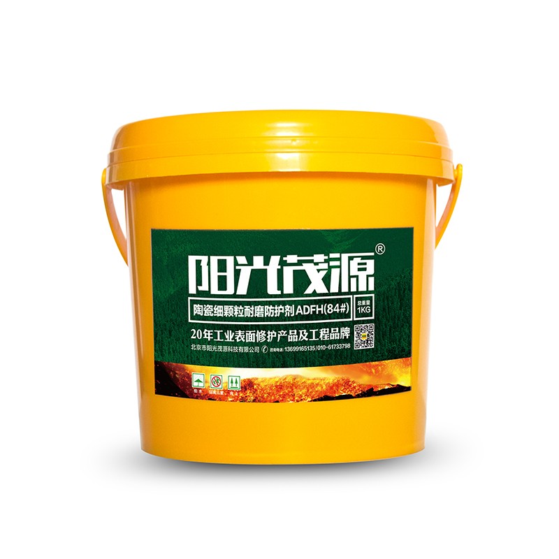 阳光茂源陶瓷细颗粒耐磨防护剂ADFH(84#)