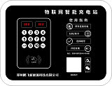 鄭州鵬飛牌小區智能充電站刷卡投幣使用方便;