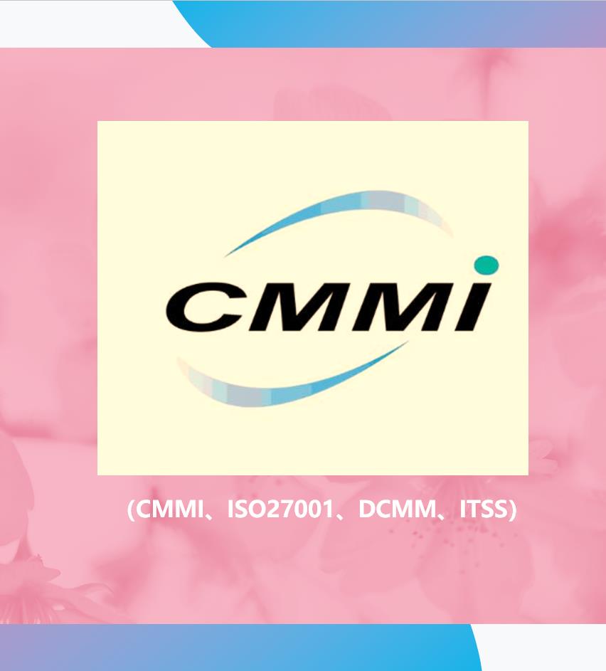 CMMI能力成熟度集成模型山东CMMI认证ITSS认证 CMMI能力成熟度集成模