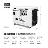 萨登DS8000JQD小型汽油发电机公司备用;