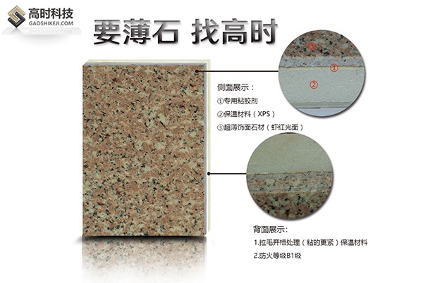 四川重庆厂家供应石材XPS保温一体板