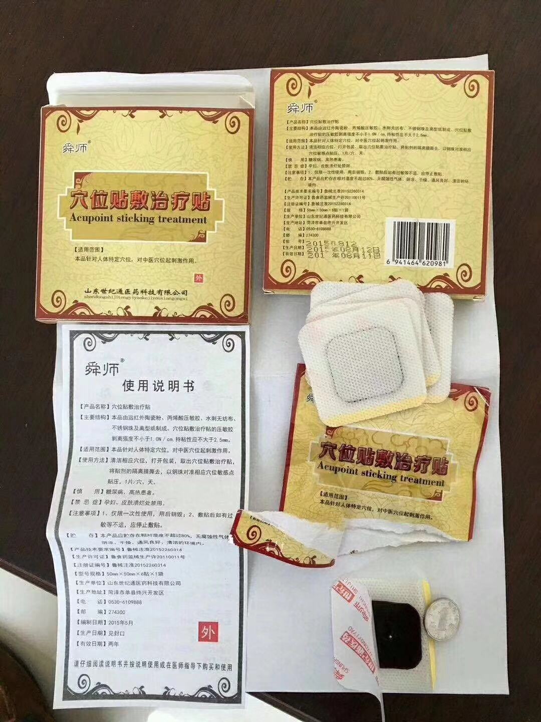 舜师穴位贴敷治疗贴四川挂网价格 舜师中药敷贴代理 18866131431