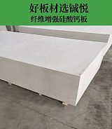 冀铖悦硅酸钙板品牌 耐高温硅酸钙板供应