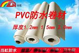 聚氯乙烯(PVC)防水卷材;
