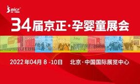 2024京正孕婴童展-第35届京正北京国际孕婴童产品博览会