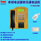 有线电话版校讯通电话机 4G刷卡式电话机 校园亲情电话机PTW520W;
