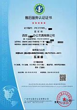 广西南宁五星售后服务体系认证，诺方认证;