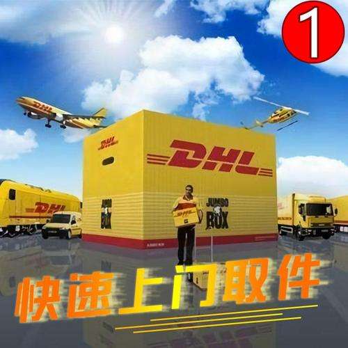 马鞍山DHL国际快递公司取件寄件电话