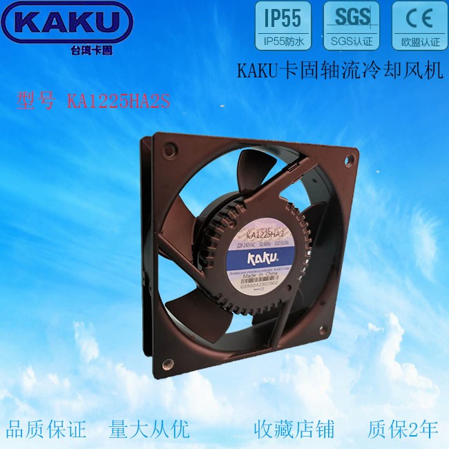 KAKU台湾卡固KA9225HA2 220V散热风扇 配箱排风扇 轴流风机9C