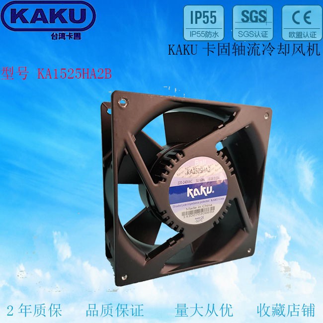 KA1525HA2 全新KAKU散热风扇15051 220V镁合金耐高温防水电柜