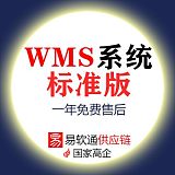北京易软通WMS仓储管理系统价格便宜SaaS/APP/TMS/小程序;