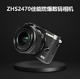 本安型防爆相机 ZHS2470防爆相机