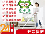 南京江宁区周边专业单位办公室公司开荒保洁地毯清洗擦玻璃服务;