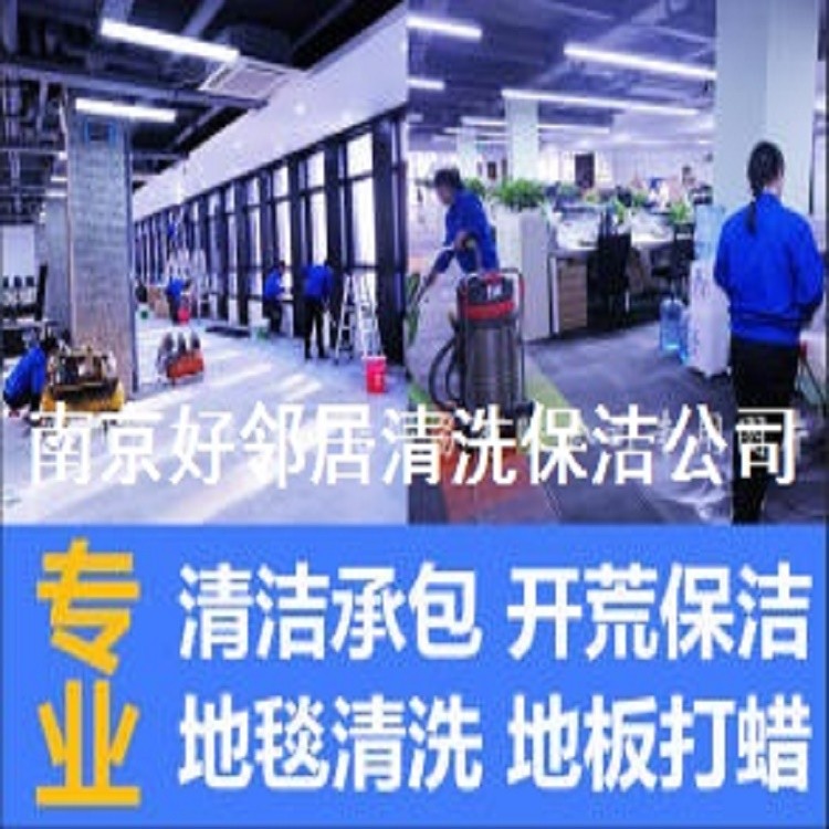 南京雨花区软件大道清洗保洁公司南京铁心桥周边地毯清洗擦玻璃保洁服务