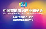 2022中国智能家居产业博览会|江西南昌;