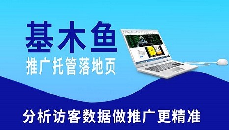 上海B2B企业基木鱼制作推广外包服务专业机构 上海添力