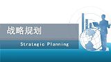 北京编制企业战略规划-北京天创达;