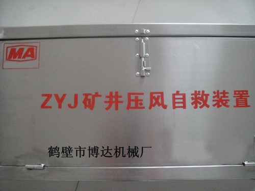 ZYJ-A型矿井压风自救装置价格变化