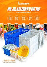 四川物流运输生鲜筐600-400塑料周转筐蔬菜筐;
