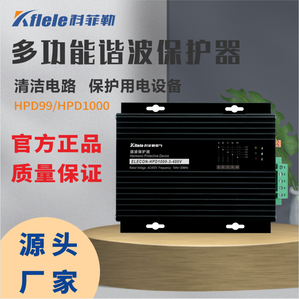 上海ELECON-HPD1000单相谐波保护器