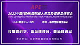 2022郑州国际成人用品展览会;