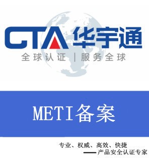 蓝牙温度日本无线电波认证METI备案