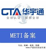 蓝牙温度日本无线电波认证METI备案;