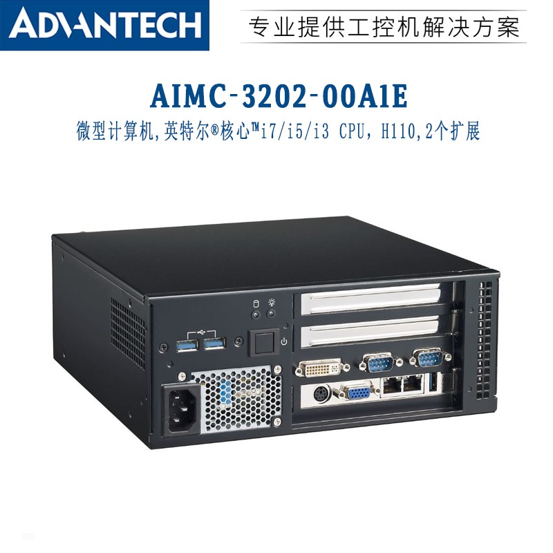 研华工控机AIMC-3202微型计算机