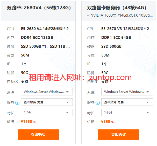 TOP云56核128G内存双路E5-2680V4物理服务器租用只要11