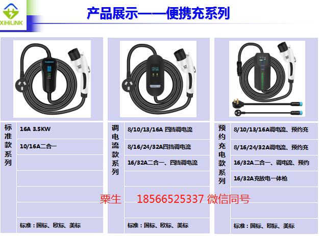 东莞便携式充电枪可预约可调换4档