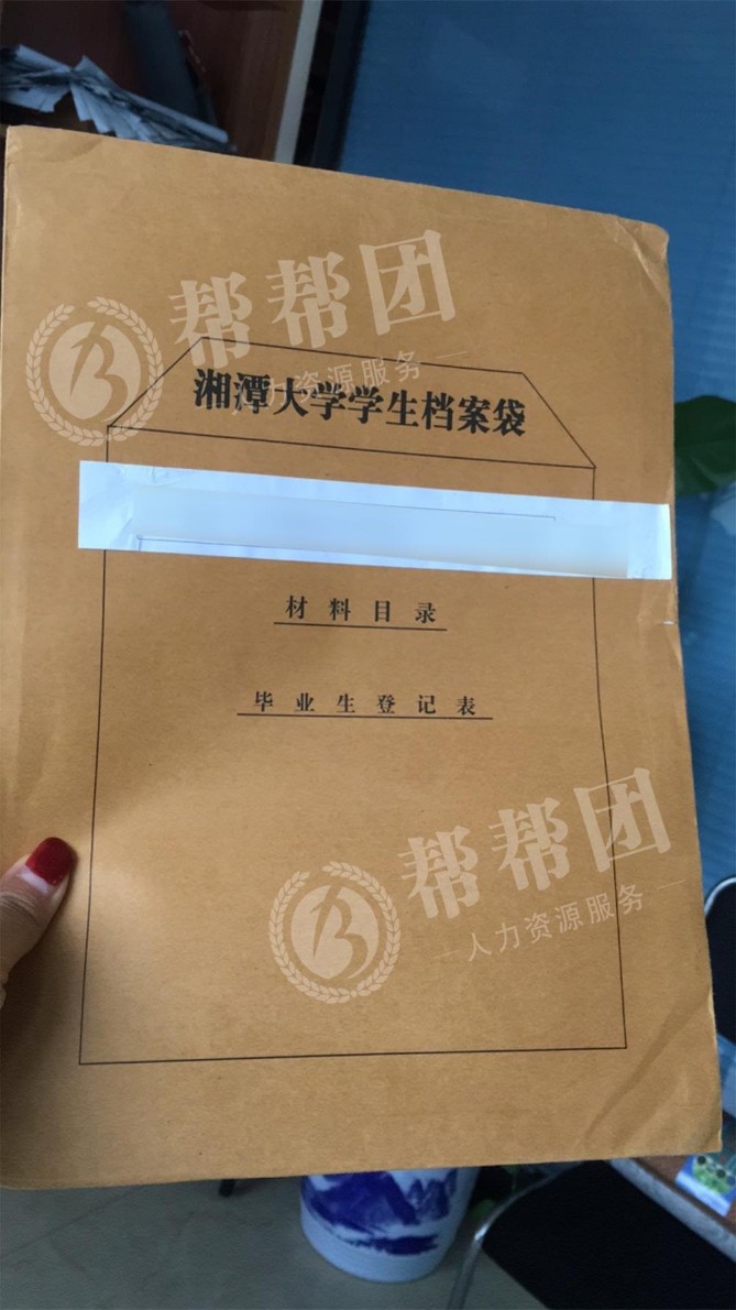 湘潭大学毕业档案激活的流程