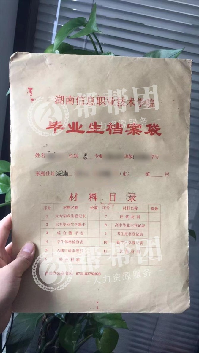 湖南地区个人档案托管需要什么手续