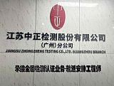 广州球类第三方检测中心 篮球架国标检测公司 中正检测;