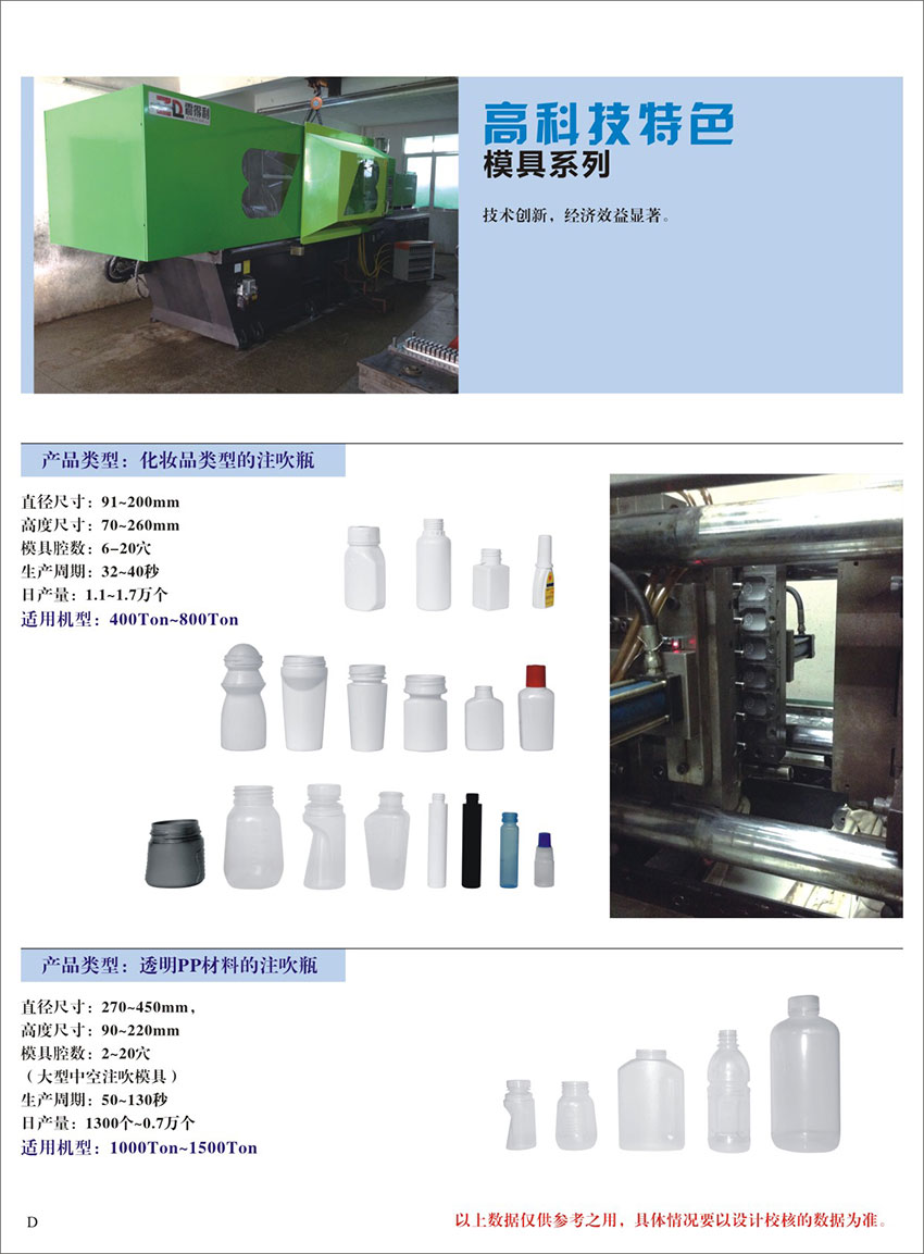 p04注吹模具和瓶85.jpg