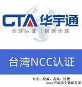 蓝牙播放器台湾NCC认证;