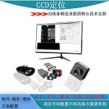 深圳市全自动设备机器视觉方案定制;
