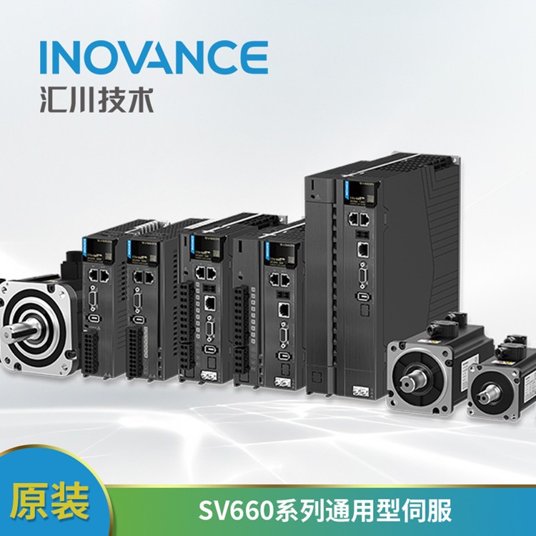 汇川SV660系列通用型伺服驱动功能强大，体积小巧，便捷应用，可靠