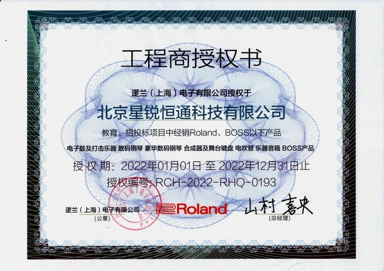 北京星锐恒通科技有限公司与罗兰达成战略合作协议