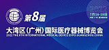 2022广州国际**器械展,2022年中国国际**博览会;